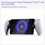 Sony PlayStation Portal Remote Player для игровой приставки Playstation 5