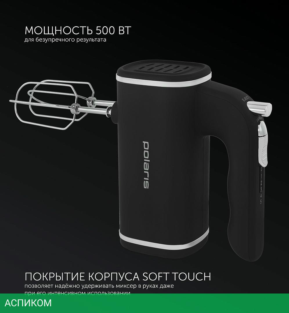 Миксер Polaris PHM 5014 черный
