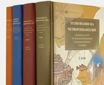 Толкование на Четвероевангелие. Деяния святых апостолов. Апокалипсис. Сборник статей по истолковательному и назидательному чтению в 4-х тт. Барсов Матвей Васильевич