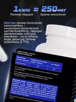 Хром пиколинат 60 капсул