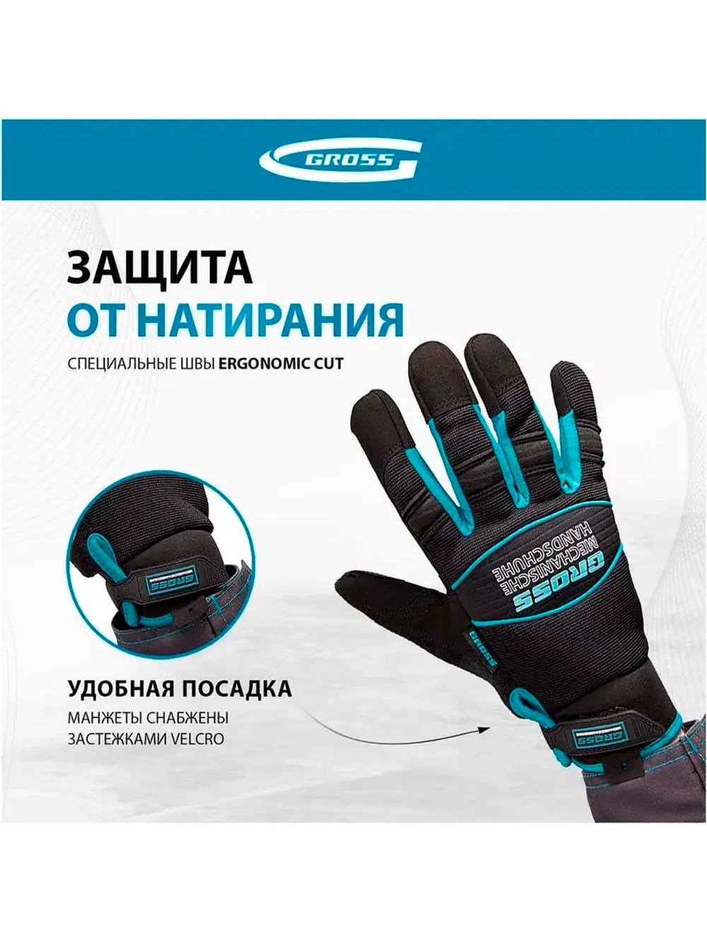 Универсальные комбинированные перчатки GROSS urbane