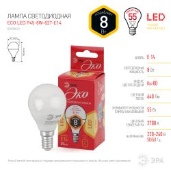 Лампочка светодиодная ЭРА RED LINE ECO LED P45-8W-827-E14 E14 / Е14 8Вт шар теплый белый свет | Лампы cветодиодные Шар (G/P)