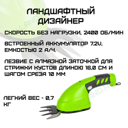 Садовые ножницы аккумуляторные Greenworks Арт. 1600107, 7,2V со встроенным аккумулятором 2 Aч