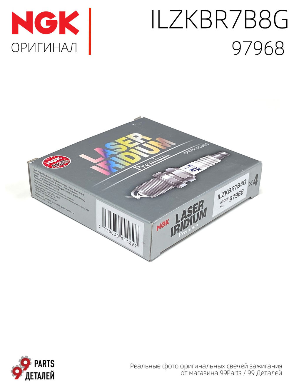 NGK ILZKBR7B8G 97968 Иридиевые свечи зажигания, 4 шт.