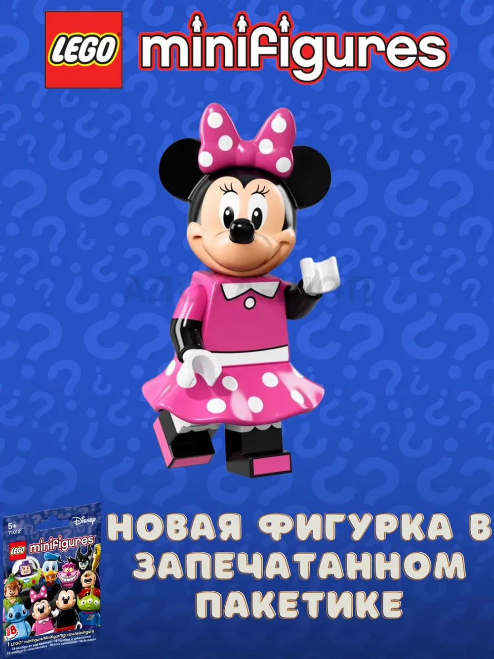 Минифигурки LEGO 71012 Disney Series 1 Минни Маус