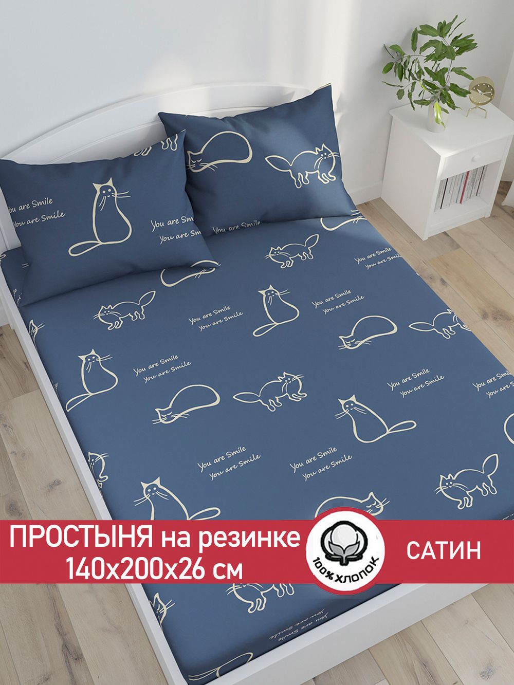 Простынь на резинке "КОТИКИ" 140х200 см  Сказка сатин
