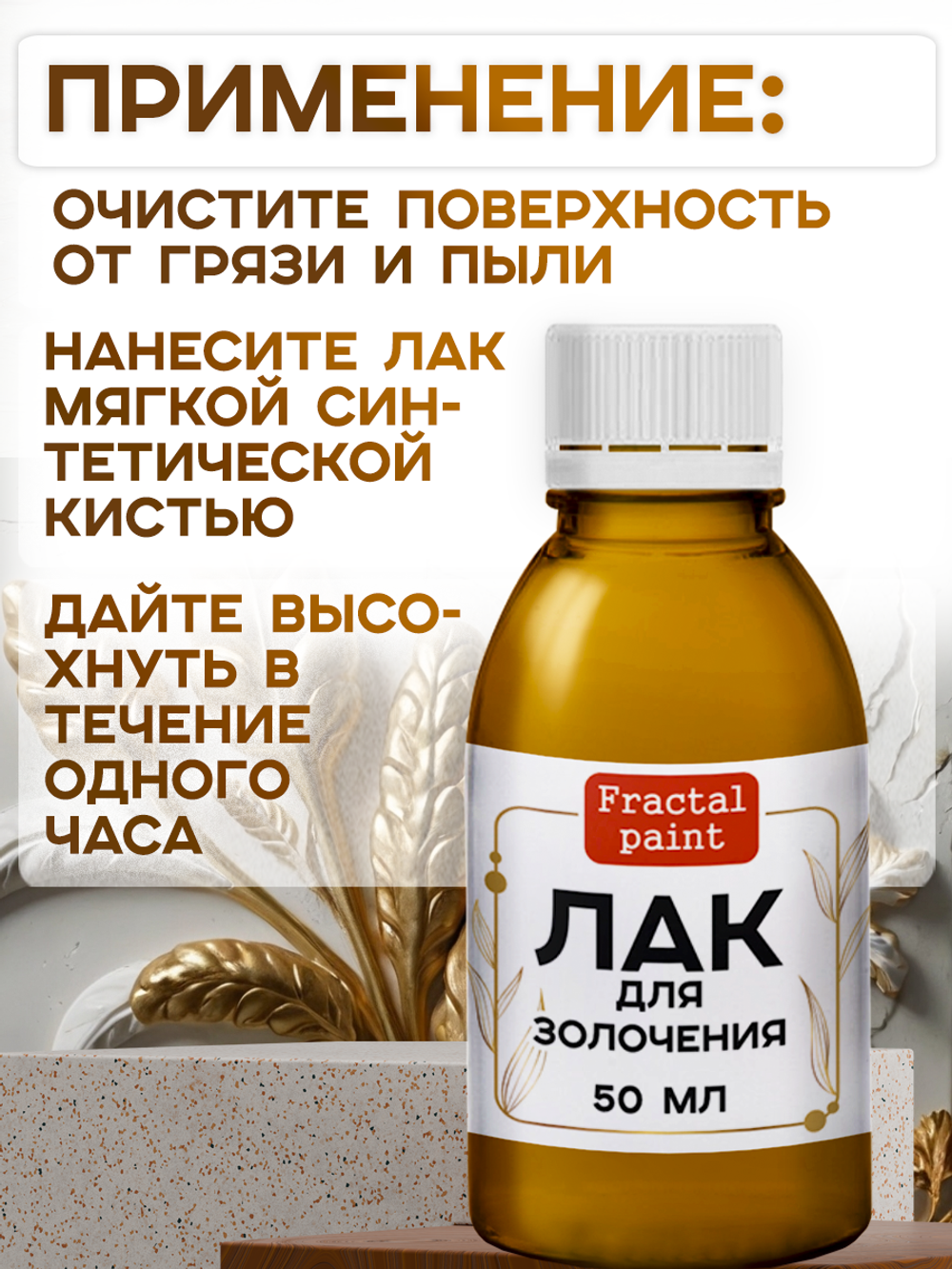 Лак для золочения