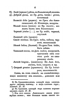 Собрание сочинений и переводов адмирала Шишкова. Том 11 | Шишков А.С.