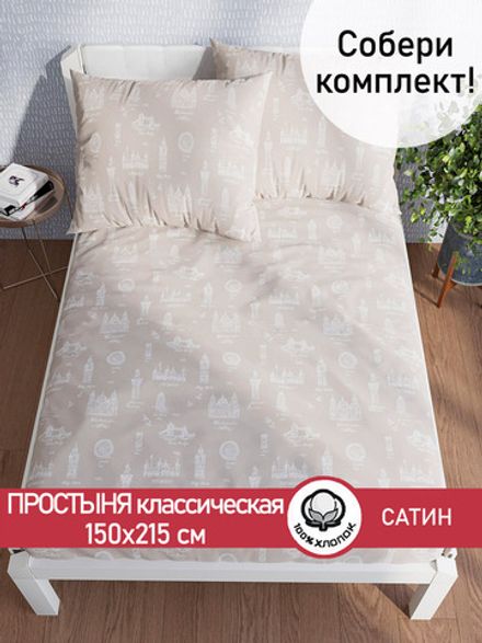 Простынь "Foggy Albion" 150х215 см Сказка сатин