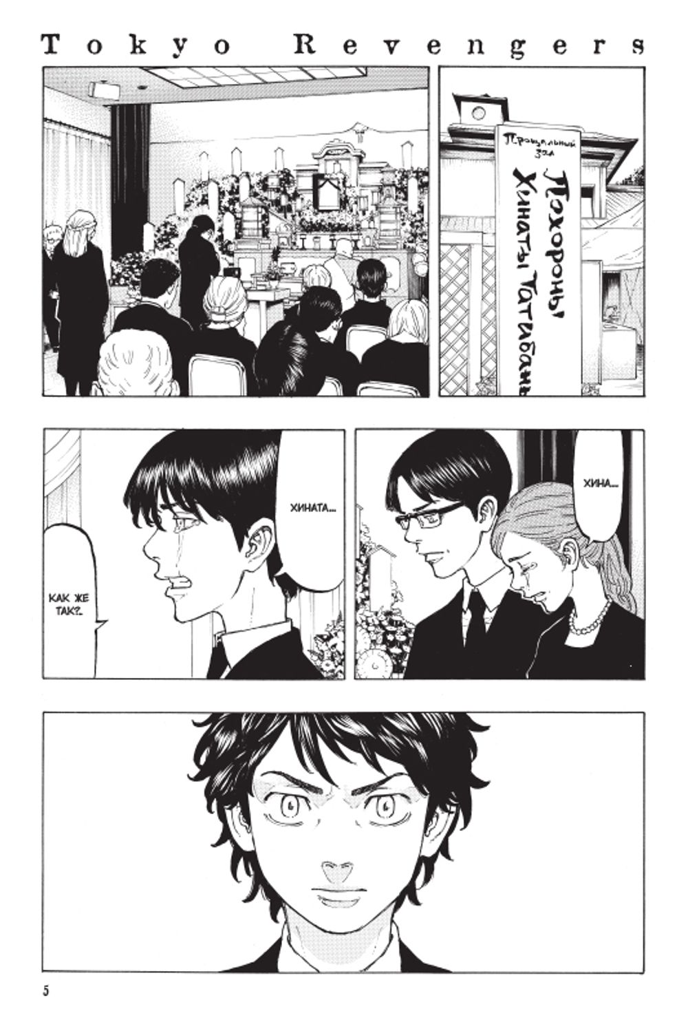 Манга Токийские Мстители. Том 3