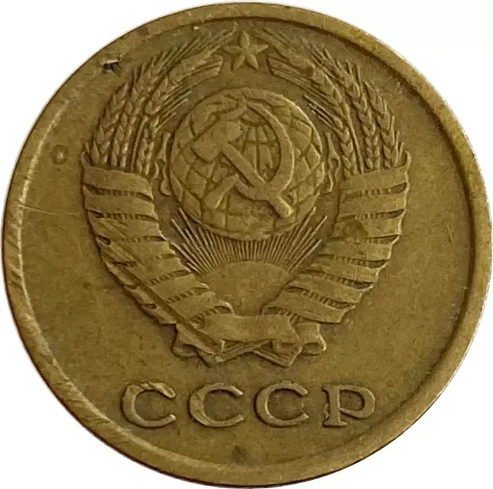 2 копейки 1973 F-VF