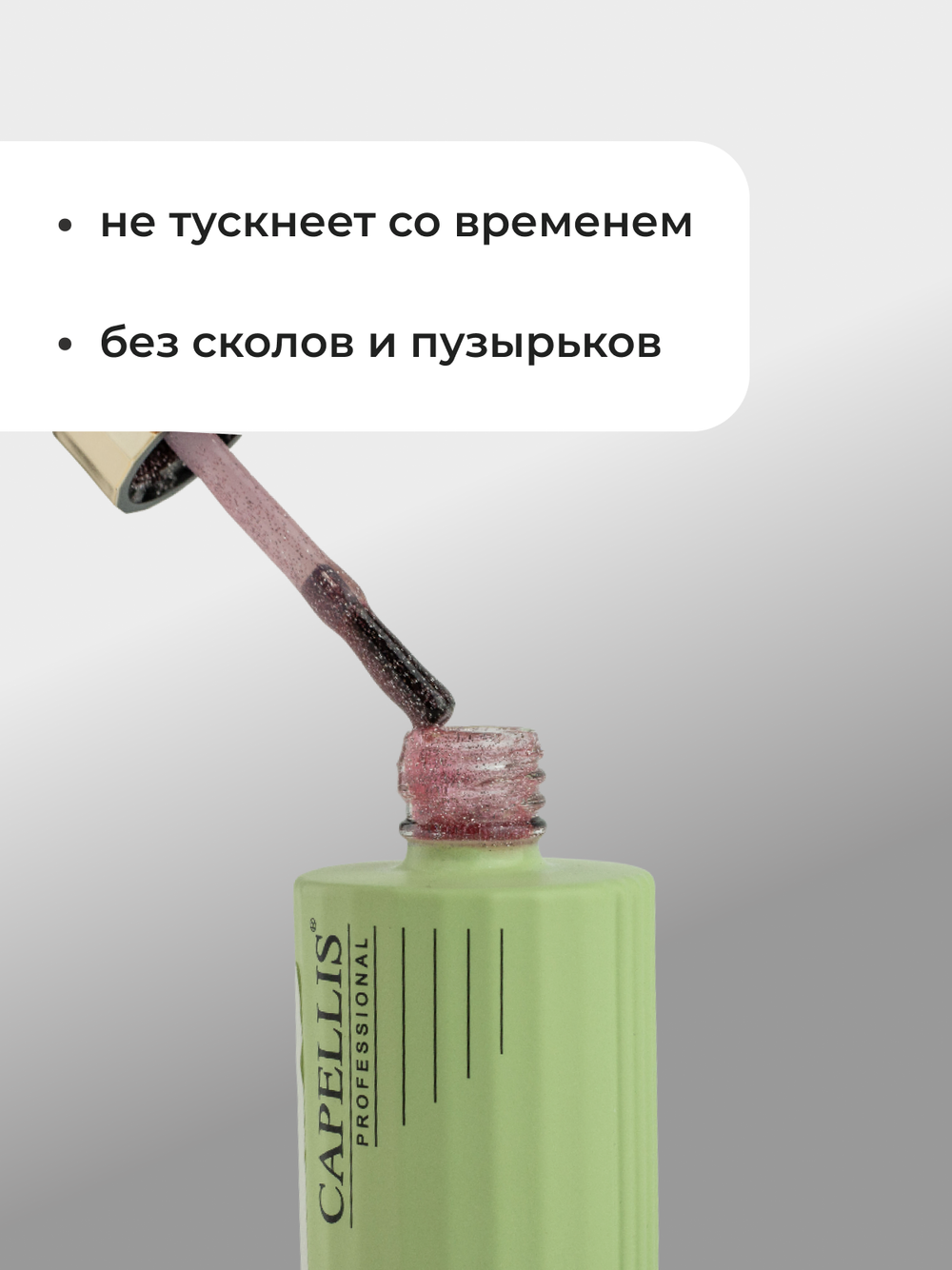 Capellis Гель лак для ногтей светоотражающий №05 15мл