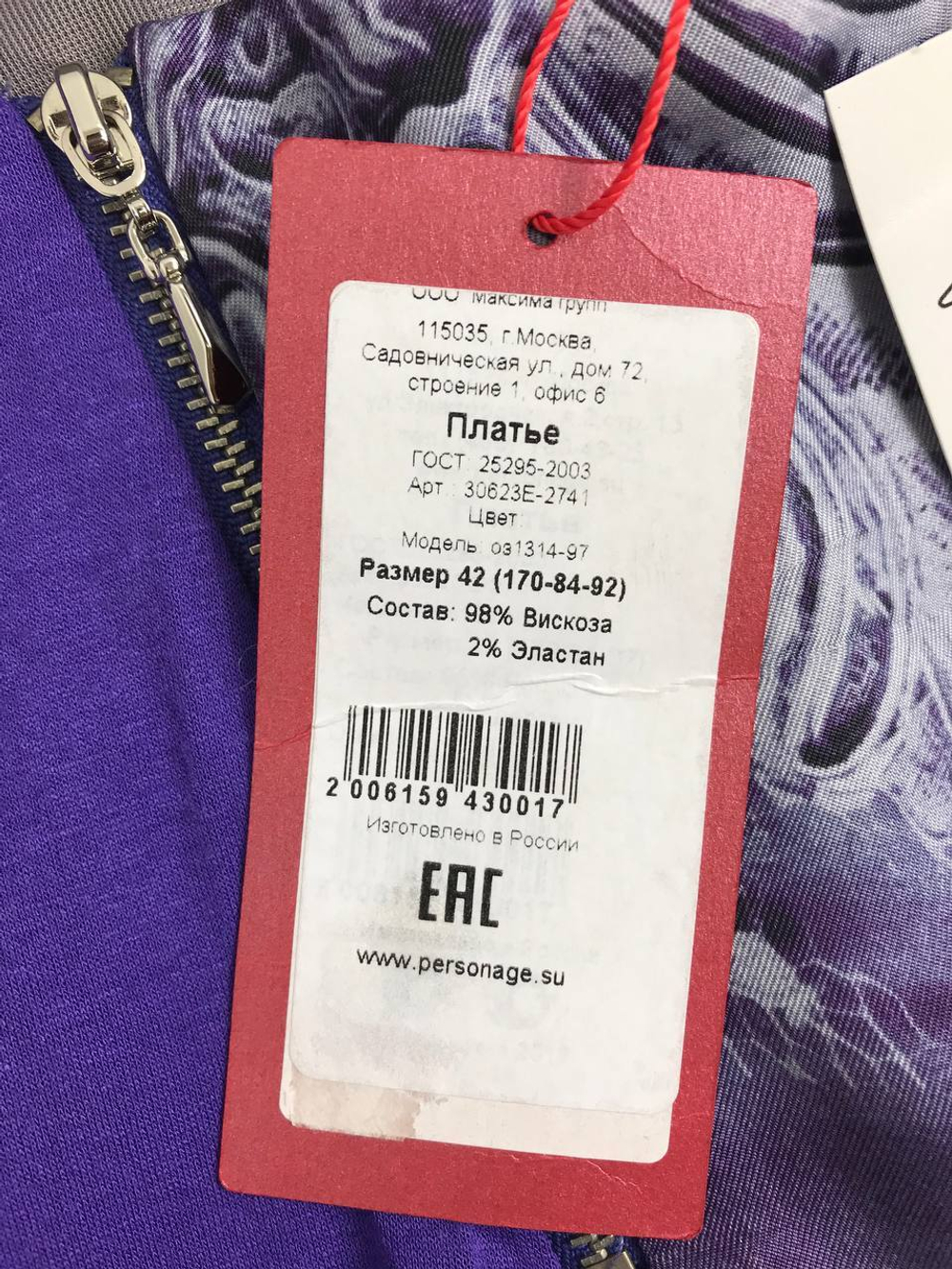 Платье Personage красивого оттенка 42 размер, новое