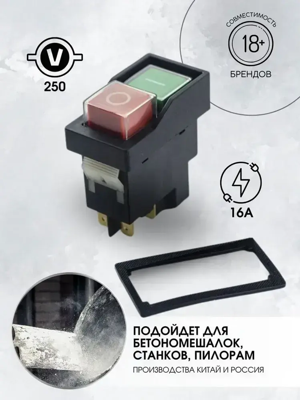 Выключатель (кнопка) DKLD DZ-6 (LBD10 / KJD17 / KLD-28A) 12А для бетономешалки 5 контактов