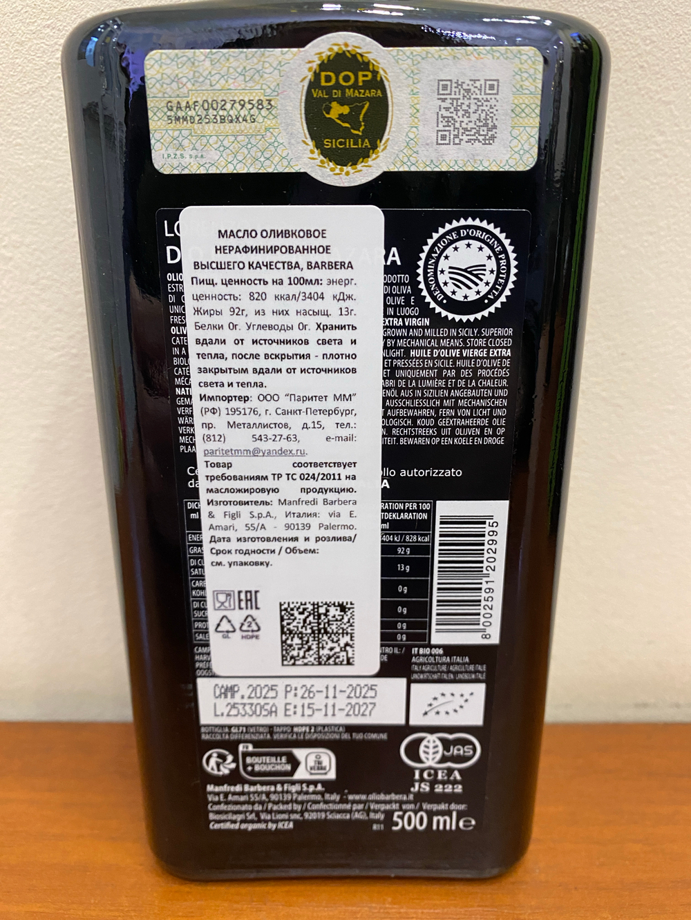 Оливковое масло BARBERA Lorenzo №3 D.O.P. "Val di Mazara" Extra Virgin Bio, 500 мл, Италия, Сицилия