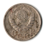 15 копеек 1946 СССР F+