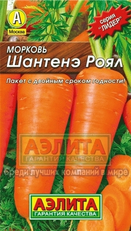 Морковь Шантенэ Роял 'ЛИДЕР' Аэлита
