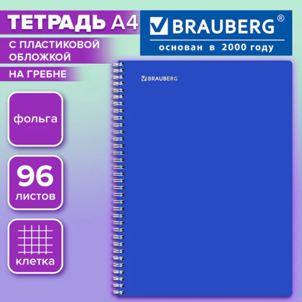 Тетрадь обложка пластик, А4, 96 л., гребень, клетка, фольга, BRAUBERG, синяя
