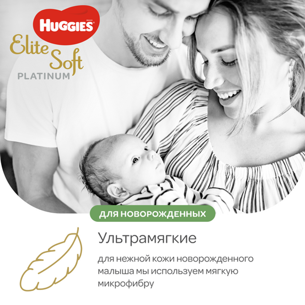 Подгузники Huggies Elite Soft Platinum для новорожденных 4-8кг, 2 размер, 82шт