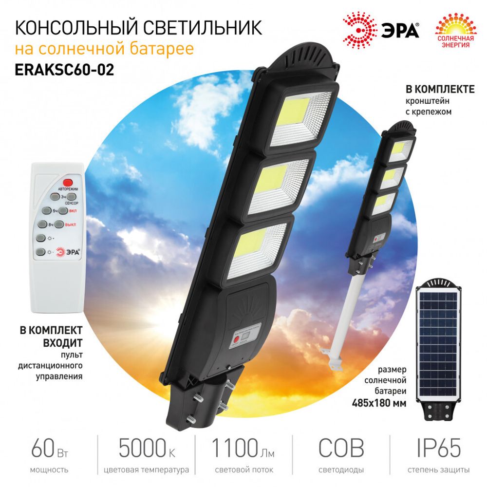 ЭРА Консольный светильник COB 60W, 1100lm 5000K ПДУ