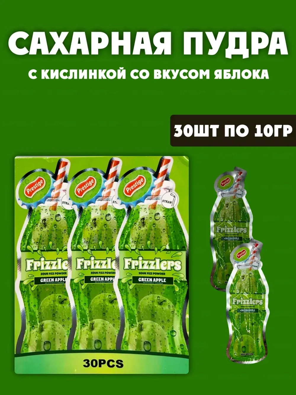 Кислая сахарная пудра со вкусом зеленого яблока