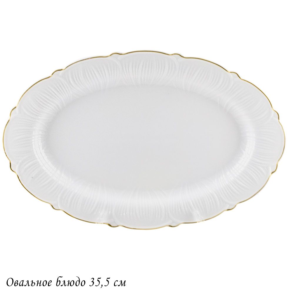 Lenardi 109-171 Овальное блюдо 35,5см ORCHIDEA в под.уп.(х8)Фарфор