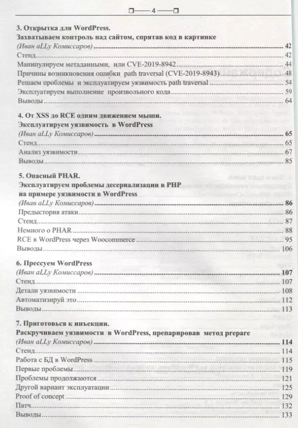 Книга: "Атаки на веб и WordPress"