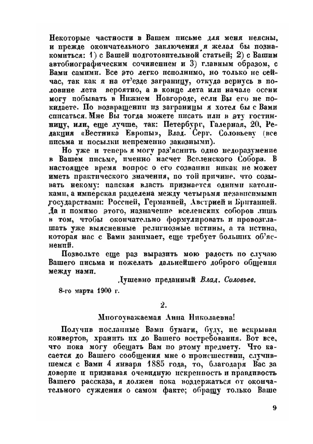 Письма В.С. Соловьева. Том 4 | Э. Радлов