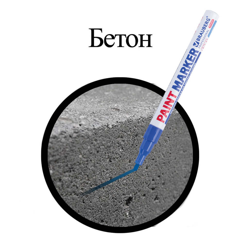 Маркер-краска лаковый (paint marker) 2 мм синий нитро-основа алюминиевый корпус BRAUBERG PROFESSIONAL PLUS (12 штук в упаковке)