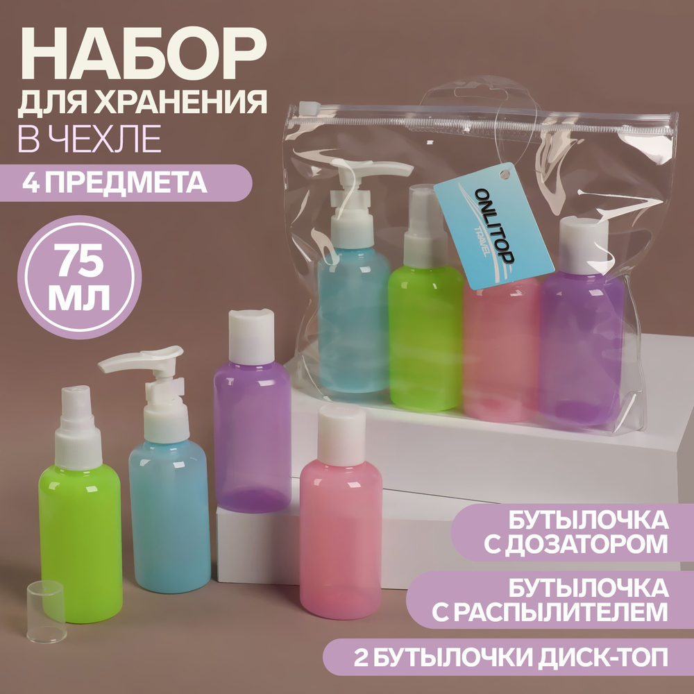 Набор д/хранения,4предмета,в чехле,разноцветный