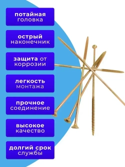 Саморезы по дереву желтые 6х200 жёлтый цинк. 1кг