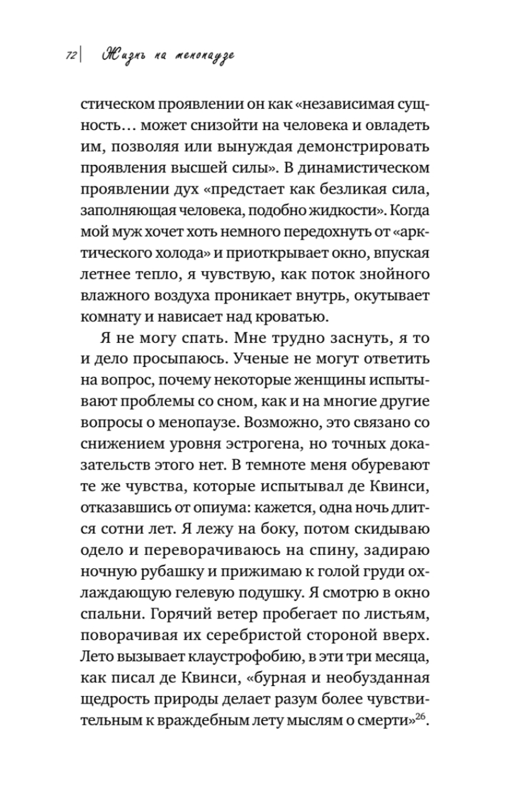 Жизнь на менопаузе. Как выжить среди приливов и бурь