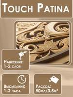 TOUCH Патина «Белый жемчуг»