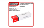 Стойка стабилизатора передняя левая для NISSAN, RENAULT, CAREADY арт. C701030768