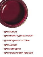 Колеровочная паста для художников "СЛИВОВАЯ" 20 мл