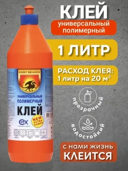 Клей полимерный Fiery DRAGON ДРАКОН, универсальный