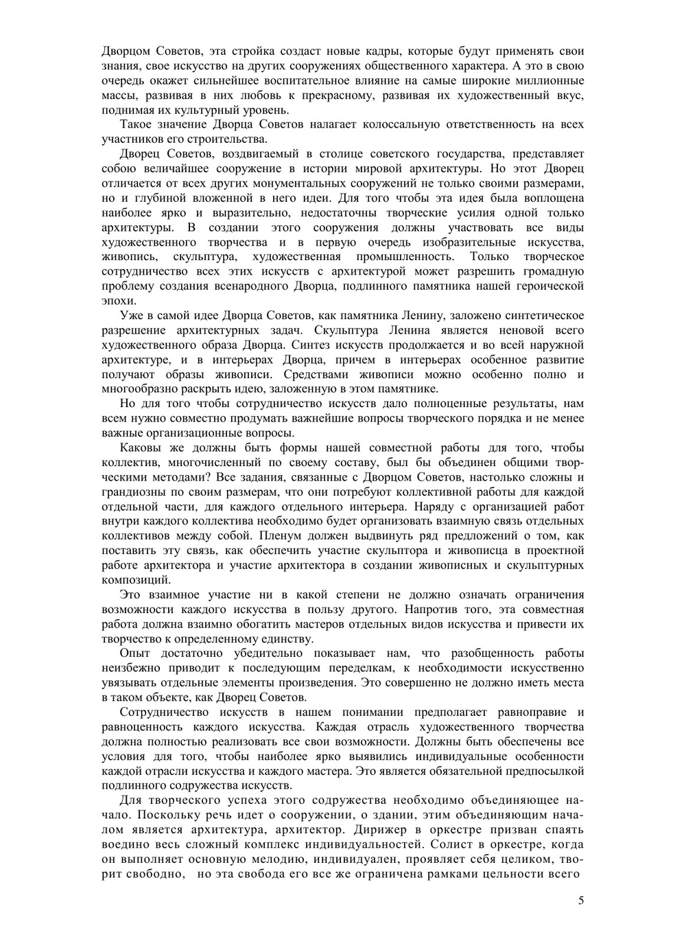 Архитектура дворца советов | Нет автора