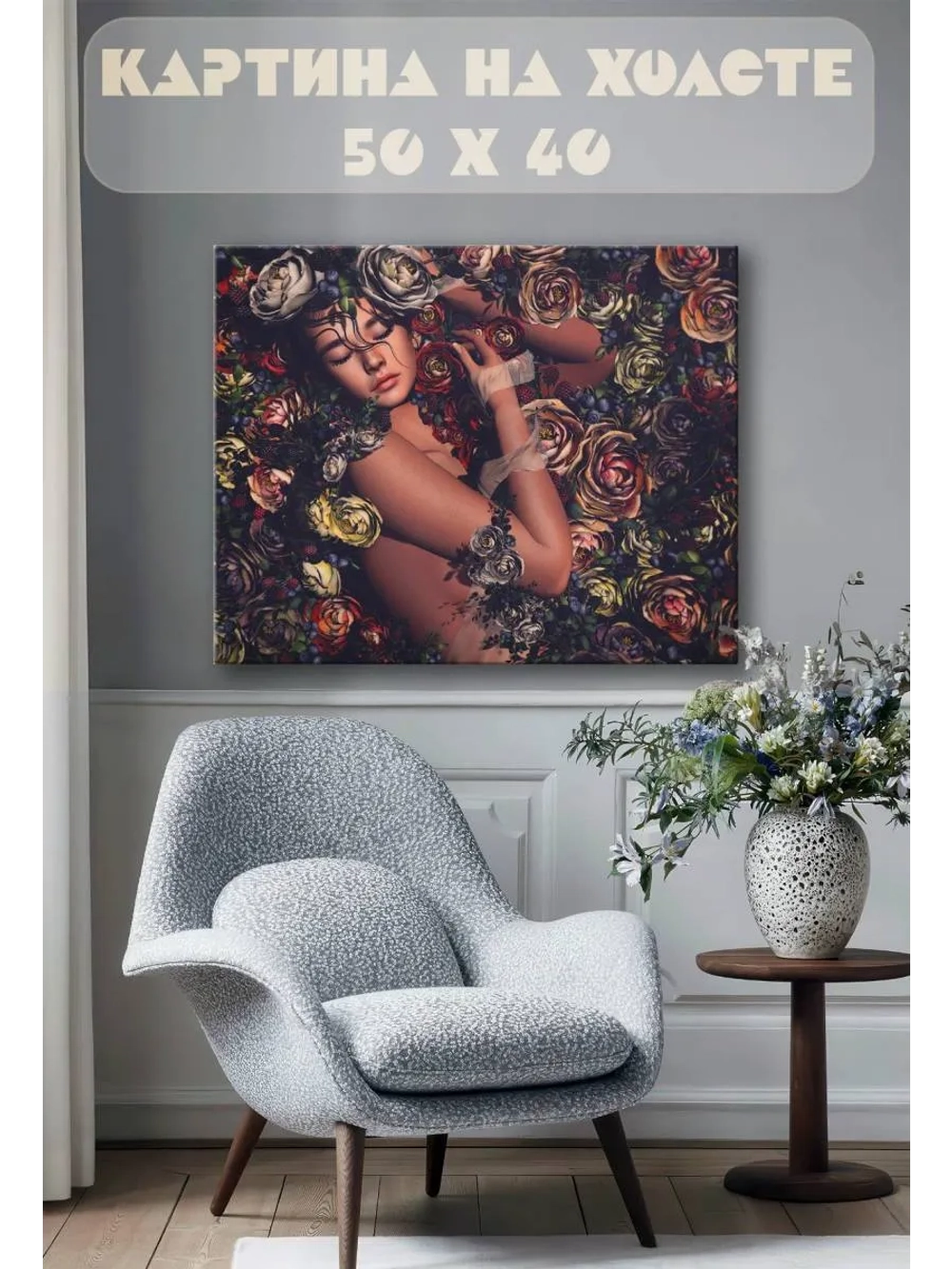 Картина на стену 40 X 50 Девушка в розах