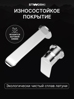 Смеситель для раковины STWORKI Копенгаген S42040CR С ВНУТРЕННЕЙ ЧАСТЬЮ, хром