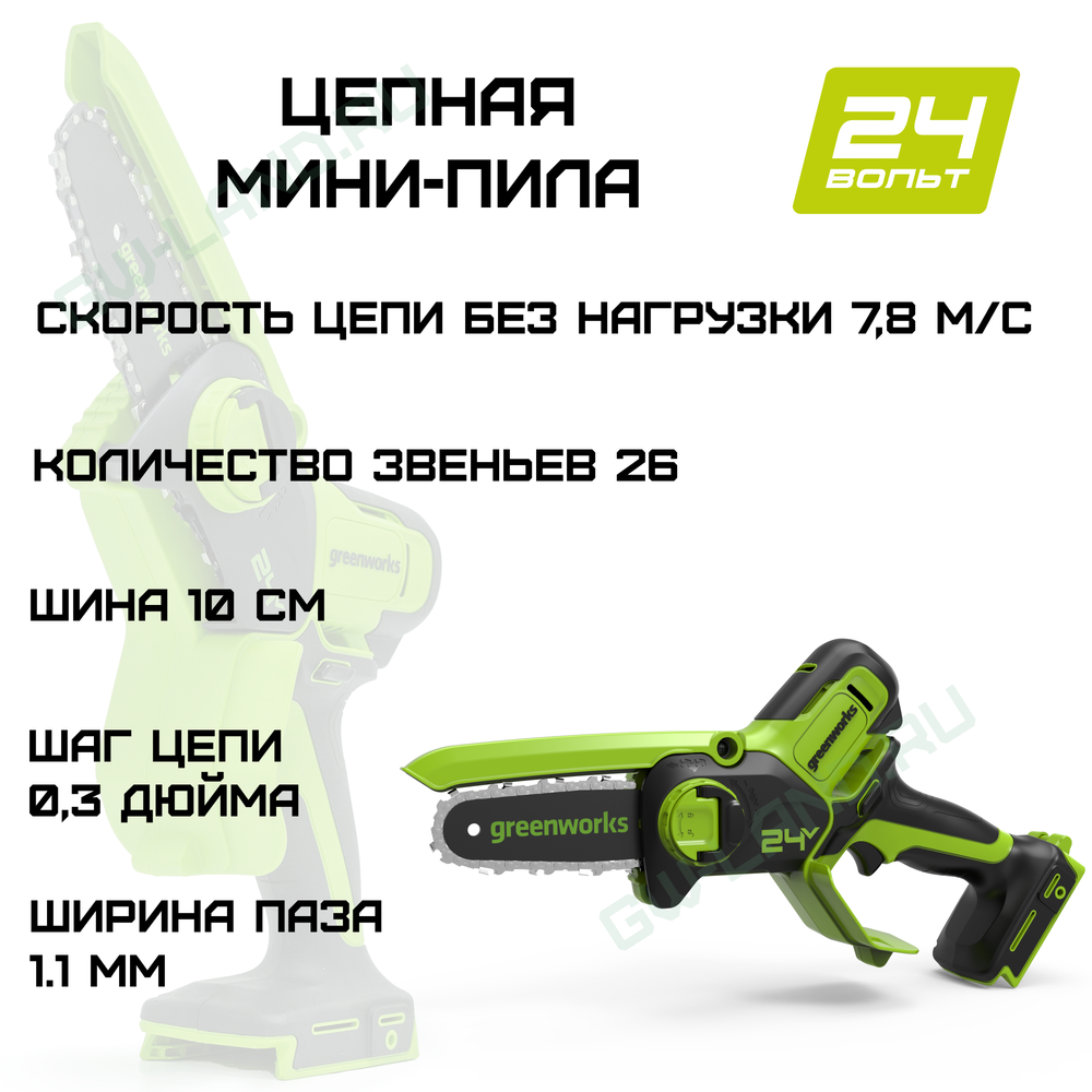 Цепная мини пила аккумуляторная Greenworks Арт. 2008207, 24V, 10см