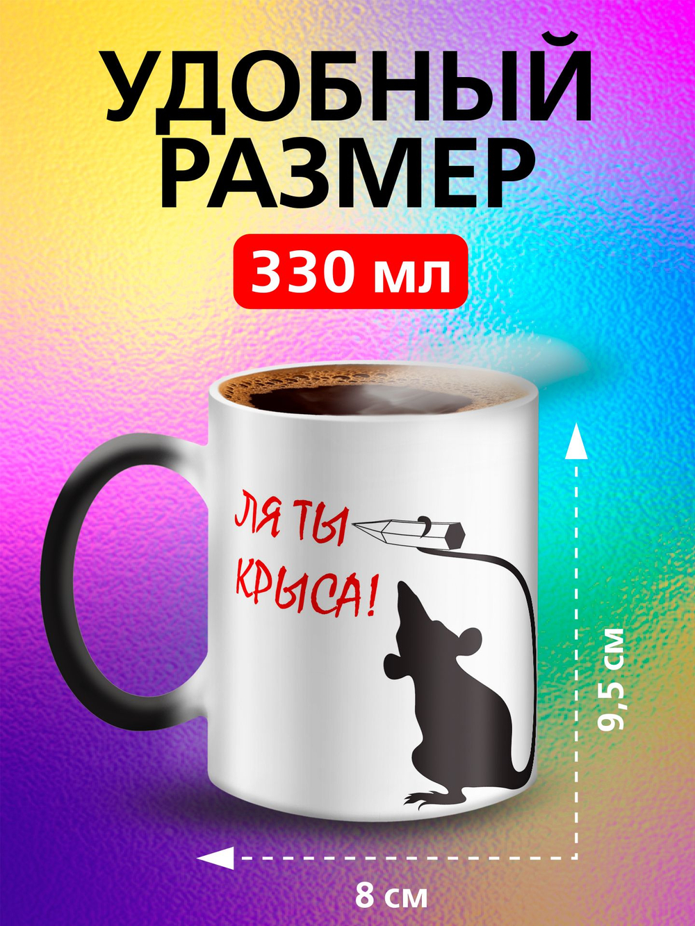Кружка хамелеон "Слезы сотрудников"
