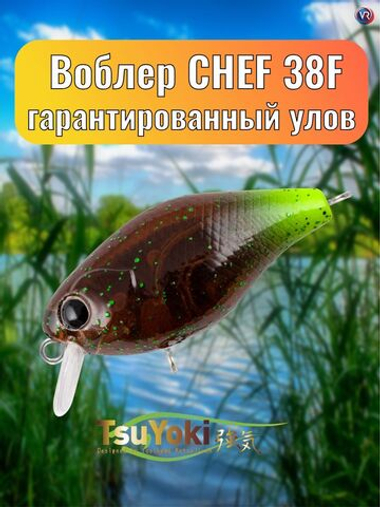 Воблер TsuYoki CHEF 38F AT055