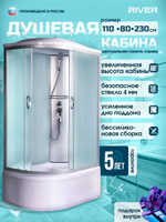 Душевая кабина RIVER без силикона (110х80) матовое стекло, поддон высокий, крыша, правосторонняя, увеличенная высота