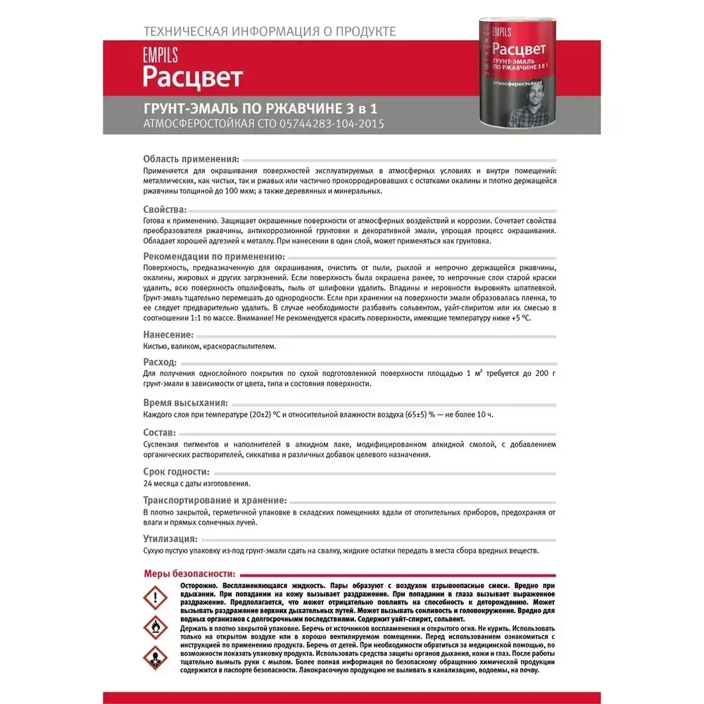 Расцвет грунт-эмаль по ржавчине черный 0,9 кг
