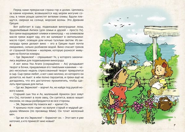 Древняя Греция