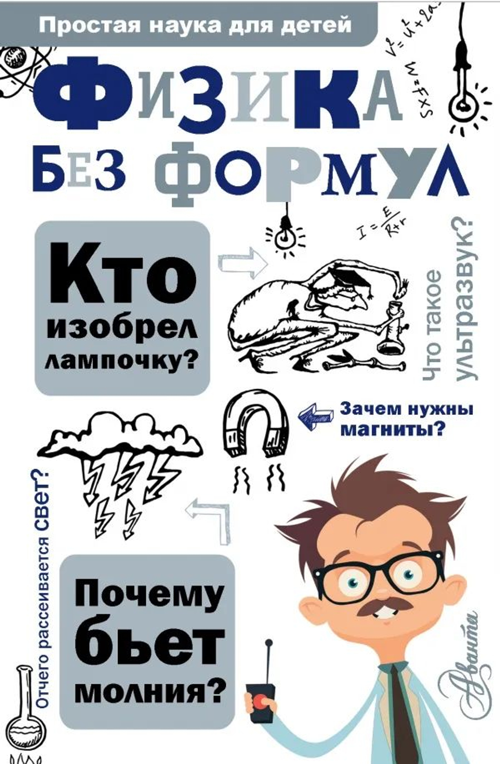 Физика без формул (книга б/у)
