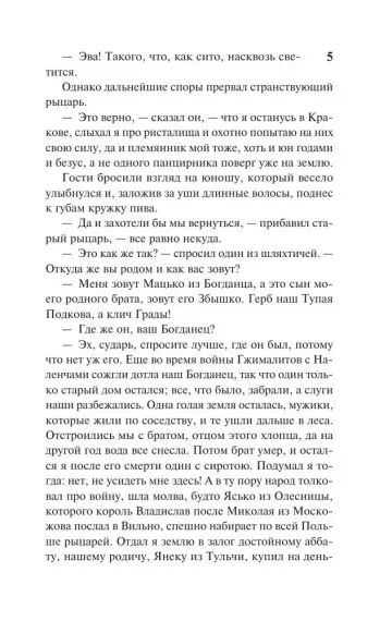 Крестоносцы