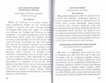Молитвы и псалмы на всякую потребу души