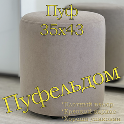 Пуф круглый 35х42