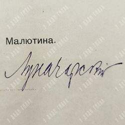 [Автограф Луначарский] Ай Ду-Ду!: русские народные сказки, песенки, прибаутки, побасенки, 1899.